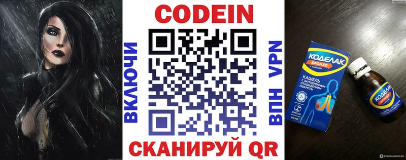 Codein напиток Lean (лин)  Купить где  Кимры 